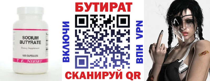 Купить Грязовец БУТИРАТ бутик